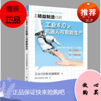 精益制造038:工业4.0之机器人与智能生产