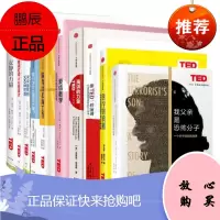 TED思想的力量系列 京东套装 10册 演讲的力量 医学的真相 你为什么而工作 安静的力