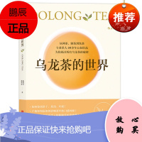 乌龙茶的世界