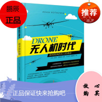 无人机时代:即将到来的无人机革命