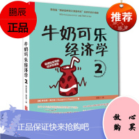 牛奶可乐经济学2 [Microeconomics and Behavior]