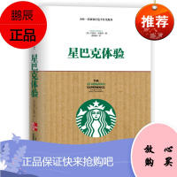 星巴克体验:为每一位顾客打造个性化服务