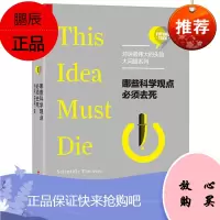 哪些科学观点必须