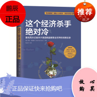 这个经济杀手绝对冷:名西方记者关于美国精英勒索全世界的调查实录