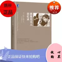 德鲁克夫人回忆录