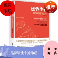 逆势生长--服装零售怎么干