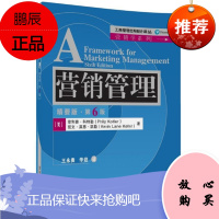 营销管理(精要版·第6版)/工商管理优秀教材译丛·营销学系列 菲利普·科特勒