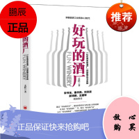 好玩的酒厂:“社区商务型酒厂”创新模式与实践