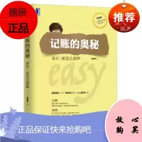 记账的奥秘:会计,就这么简单 田嘉林