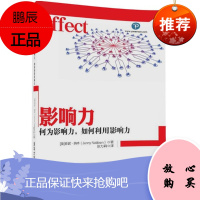 影响力:何为影响力,如何利用影响力 清华大学出版