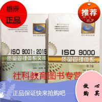 ISO 9001:2015质量管理体系文件+ISO 9000质量管理体系 2册套装