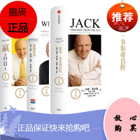 赢+赢的答案+杰克韦尔奇自传 精装(尊享版) 三册套装 管理巨匠杰克·韦尔奇经典作品