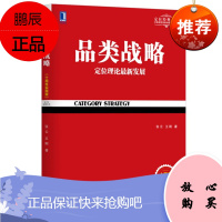 品类战略(十周年实践版)