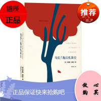 柳薇卡文集:乌克兰拖拉机简史 32国的黑色幽默小说,令人笑到落泪。