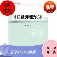 中国融资租赁观察 李喆