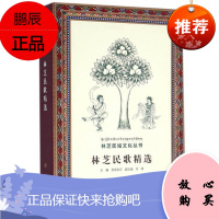 林芝区域文化丛书:林芝民歌精选 普布多吉
