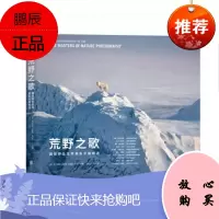 荒野之歌:国际野生生物摄影年赛精选