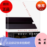 新书 索尼设计,塑造现代 湛卢文化