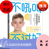 不吼叫不讨好:三步养出高情商的孩子