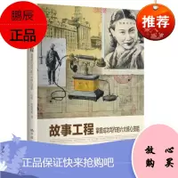 创意写作书系:故事工程·掌握成功写作的六大核心技能 拉里·布鲁克斯
