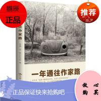 正版 创意写作书系:一年通往作家路