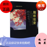 正版 期权投资:运用技术分析设计制胜策略