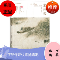 宋诗选 : 注音朗读版 (宋)苏轼等著;傅抱石绘 中信出版