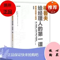 格鲁夫给经理人的第一课(版) 英特尔创始人自述 中信出版