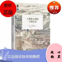 大规模元搜索引擎技术 大数据管理丛书