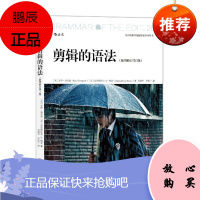 剪辑的语法（插图修订第2版）（英）罗伊·汤普森 著 后浪 可操作性强的剪辑入门教