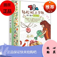 7号人轻松粘土手账:猴子酱的秘密花园