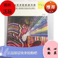 Hi艺术002: 798艺术区的进与退 中信出版社 罗颖