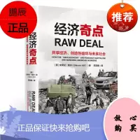 经济奇点 [RAW DEAL] 中信出版