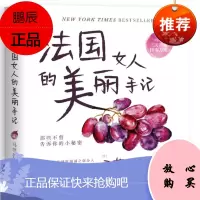 法国女人的美丽手记 中信出版