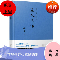 巨人三传 北京大学出版 罗曼·罗兰