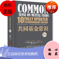 共同基金常识 约翰·博格 湛卢文化