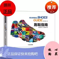 跑鞋指南 跑步指南著