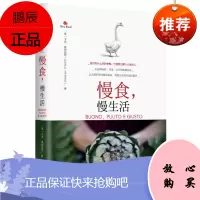 慢食,慢生活 中信出版