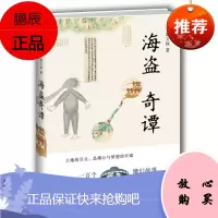 海盗奇谭 盛文强 中信出版