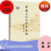 中国文化的根本精神(楼宇烈著) 中华书局
