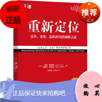 正版 重新定位(经典重译版)周鸿祎力荐定位经典丛书!特劳特