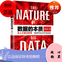 数据的本质 车品觉 湛卢文化