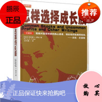 名家怎样选择成长股 菲利普 费舍 地震出版社