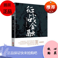 名家征战金融 杨文朴,韩北斗; 中国经济出版社