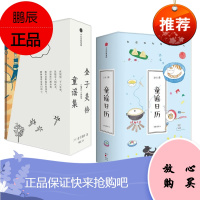 金子美铃童谣集+童谣日历2018 中信出版 开启宝宝的想象世界 宝宝和唐诗宋词之间