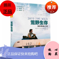 荒野生存：阿拉斯加之死（2013珍藏版） [美] 乔恩·克拉考尔 湛卢