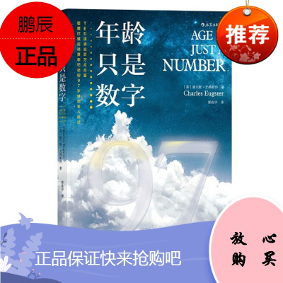 年龄只是数字 [Age Is Just A Number] 后浪