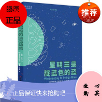果壳阅读·第六日译丛:星期三是靛蓝色的蓝(果壳阅读·第六日译丛)