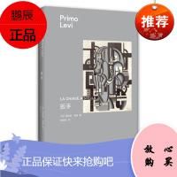 普里莫·莱维作品：扳手 中信出版