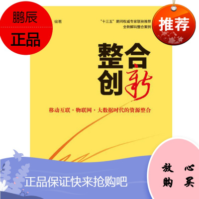 整合创新 杜芸 中国财政经济出版社